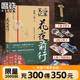 【全32册防撞纸盒】盗墓笔记全套正版21册套装合集 南派三叔雨村笔记123十年藏海花吴邪的私家笔记书重启原著花夜前行覆雪归途老九门沙海与邪共予起灵书深渊 盗墓笔记文库本祖祀云顶天宫长白山新月饭店书立 