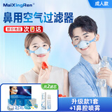 霾星人鼻用空气过滤器防花粉过敏性鼻炎口罩神器猪鼻子鼻罩 升级款（成人）+生理海盐水