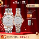 天梭（TISSOT）手表 力洛克系列情侣对表 机械情侣表钢带腕表商务表生日礼物