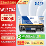 方菱硒鼓惠普m232dw硒鼓适用打印机m233sdw m233dw m232dwc m208dw m233sdn w1370a硒鼓
