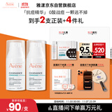 雅漾（Avene）【樊振东同款】控油抗痘精华露30ml*2 C位精华油敏肌细致收缩毛孔