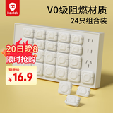 贝得力（BEIDELI）插座保护盖防触电插座婴儿保护盖儿童安全防护盖电源保护套24只