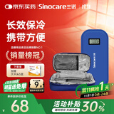 三诺（Sinocare）诺凡胰岛素冷藏盒便携式药品随身携带医用冰袋 长效保冷免充电