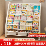 汤能优品移动书架绘本架铁艺置物架书本玩具架简易落地书柜卧室收纳架子 【活动款】90CM-5层书架+3白盒