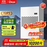 德业（Deye）除湿机/抽湿机 除湿量400升/天 适用800平方米 地下停车库吸湿器工商业车间仓库干燥机DY-6400/A
