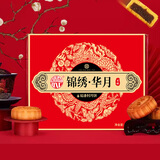 稻香村2025新款月饼礼盒广式传统蛋黄莲蓉高档中秋节送礼企业团购送长辈 超值福利款【锦绣华月】无礼袋