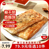三全中式早餐半成品点心包子馄饨手抓饼速冻家庭早晚餐夜宵 梅干菜香酥薄饼360g4片