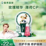 曼秀雷敦男女护唇膏补水保湿滋润学生口红打底薄荷玫瑰润唇啫喱7g