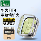 臣颂（CHENSONG）适用华为HUAWEI WATCH FIT4保护壳镶钻半包镂空女款表壳防磕防碰
