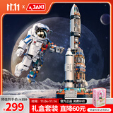 佳奇科技（JAKI）积木拼装航天火箭破晓宇航员套装儿童玩具成人男孩生日礼物