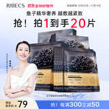 伊贝诗鱼子酱面膜30ml紧致嘭弹精华面膜瑜伽面膜紧致保湿 【成分升级 植物膜布】共20片