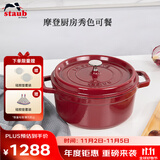 珐宝（staub）厨房好物法国进口珐琅铸铁锅酒红22cm双耳煲汤锅 40502-293