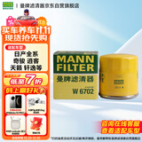 曼牌（MANNFILTER）机油滤清器机油滤芯W67/1/W6702天籁奇骏逍客轩逸骐达骊威颐达