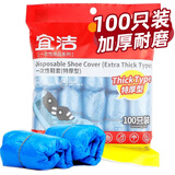 宜洁（yekee） 一次性鞋套加厚100只装 室内机房厂房样板间防水防滑脚套Y-9664