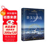 泰戈尔诗选（中文版）中小学推荐课外阅读 世界经典文学名著-昂秀外语