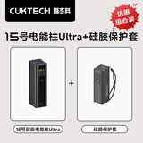 CUKTECH酷态科【3C认证】15号ultra充电宝大容量20000mAh可上飞机高铁多口210W大功率快充适用苹果小米 【套装】钛黑15号Ultra+硅胶保护套 多口210WMAX疾速快充PD3.