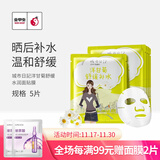 城市日记（CITY DIARY）金甲虫（CITY DIARY）城市日記植物系列面膜25g/5片 多规格 洋甘菊5片