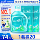 蓝月亮 除菌去味洗衣液橙花香 2kg瓶+500g袋*4除菌>99.9%去霉味儿童可用