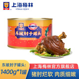 梅林上海梅林罐头肘子1400g猪肉制品红烧猪蹄膀应急储备物资 肘子1.4kg