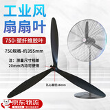 皓梵洁工业风扇扇叶叶子三片电风扇配件通用叶电扇750叶片牛角落地扇 750-塑纤维胶叶