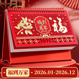 法拉蒙（faramon）台历2026年新款日历计划本中国风新年月历喜庆创意办公桌摆件横款台历本马年台历定制 福到万家