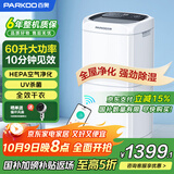 百奥（PARKOO）除湿机/抽湿机 除湿量60升/天 App控制 空气净化 家用地下室复式别墅商用工业吸湿器 PD602AR
