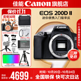 佳能200d二代 单反相机入门级  vlog踏青便携家用迷你单反数码照相机 下单抽拉布布&金豆 200D II黑拆单机身【不含镜头无法拍照】 套餐一【128G内存卡~备用电池~Vlog套装】