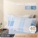 博洋家纺纯棉枕套印花枕芯套枕头套对枕套时光不语一对装48*74cm
