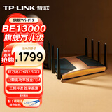 普联（TP-LINK） BE13000 WiFi7万兆三频无线路由器（双10G口+四2.5G口）万兆级 Mesh组网 性能旗舰 7TR13090