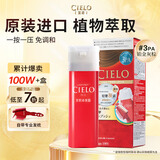 宣若（CIELO）美源 染发霜（铂金灰棕3PA）进口染发膏植物配方轻奢灰调盖白发
