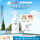 珂润（Curel）保湿洁颜泡沫150ml 弱酸性洁面氨基酸洗面奶 敏感肌适用 男女通用