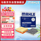 马勒（MAHLE）滤芯套装空气滤+空调滤(RAV4荣放2.0L 20年后/八代凯美瑞(汽油版)