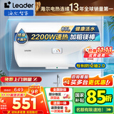 海尔（Haier）智家出品Leader统帅热水器电热水器40升家用储水式卫生间洗澡小户型租房优选上门安装防电墙专利LC 80L 2200W 安全速热X1