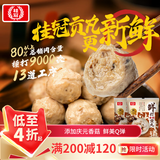 桂冠鲜打香菇贡丸240g 肉含量≥80% 精选猪后腿肉 火锅丸子食材关东煮