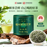 春伦2026新茶茶叶 茉莉花茶 茉莉白毫 散装 50g福州浓香型绿茶花茶