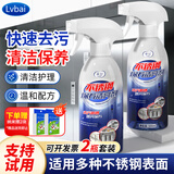 Lvbai不锈钢清洁光亮剂擦电梯不锈钢除垢清洗保养护理抛光上光除锈2瓶
