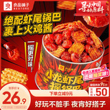 良品铺子小龙虾尾摇锅巴188g罐装解馋办公室下午茶膨化零食网红小吃夜宵