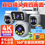 帝防全景高清监控摄像头手机远程室外监控器360度无死角带夜视4G网络无线WiFi农村户外安防监控防盗 WiFi四镜头四画面+8MP+电子围栏+停电续航 128G+全景全彩带夜视