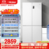 海尔（Haier）盛宴539升十字对开四开双开门风冷无霜家用电冰箱一级能效BCD-539WGHTDEDWVU1国家补贴20%
