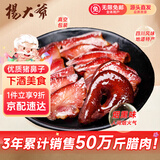 杨大爷四川特产猪嘴咸肉猪拱嘴下酒菜腊猪鼻子260g源头直发