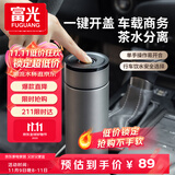 富光车载一键开盖保温杯 316L不锈钢泡茶杯子 保冷杯商务水杯男女士