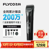 飞科(FLYCO)电动理发器FC5908成人儿童婴儿电推剪家用剃头神器自理发器理发推子配理发工具生日礼物