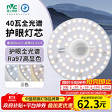 雷士（NVC）LED灯盘吸顶灯替换灯芯磁吸灯板圆形贴片40瓦三色光-全光谱-Ra97