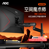 AOC 显示器支架 电脑支架臂 桌面升降万向伸缩显示屏机械臂 免打孔屏幕壁挂旋转增高架 神秘黑/立柱式省空间/可倒挂 AM700