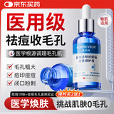 华美科医用祛痘精华液祛痘印修复淡化痘坑收缩毛孔青春期消炎痤疮1瓶