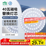 雷士（NVC）led灯盘吸顶替换灯芯灯泡灯板圆形磁吸灯条光源模组40瓦白光6500K