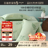 百丽丝水星家纺出品枕头套单件 全棉枕套枕巾纯棉枕头罩枕套一对48x74cm