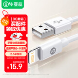 毕亚兹适用于苹果充电线USB to Lightning数据线iPhone14/13/12ProMax/11/7plus/6s手机iPad快充线2.5米