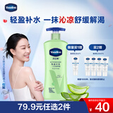 凡士林身体乳400ml保湿凝露秋冬润肤持久留香 晒后修护芦荟胶男女士通用