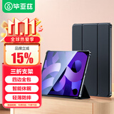 毕亚兹适用2022/20款iPad Air5/4保护套10.9英寸 苹果平板电脑保护壳 全面屏智能休眠防摔PB238-金刚黑
